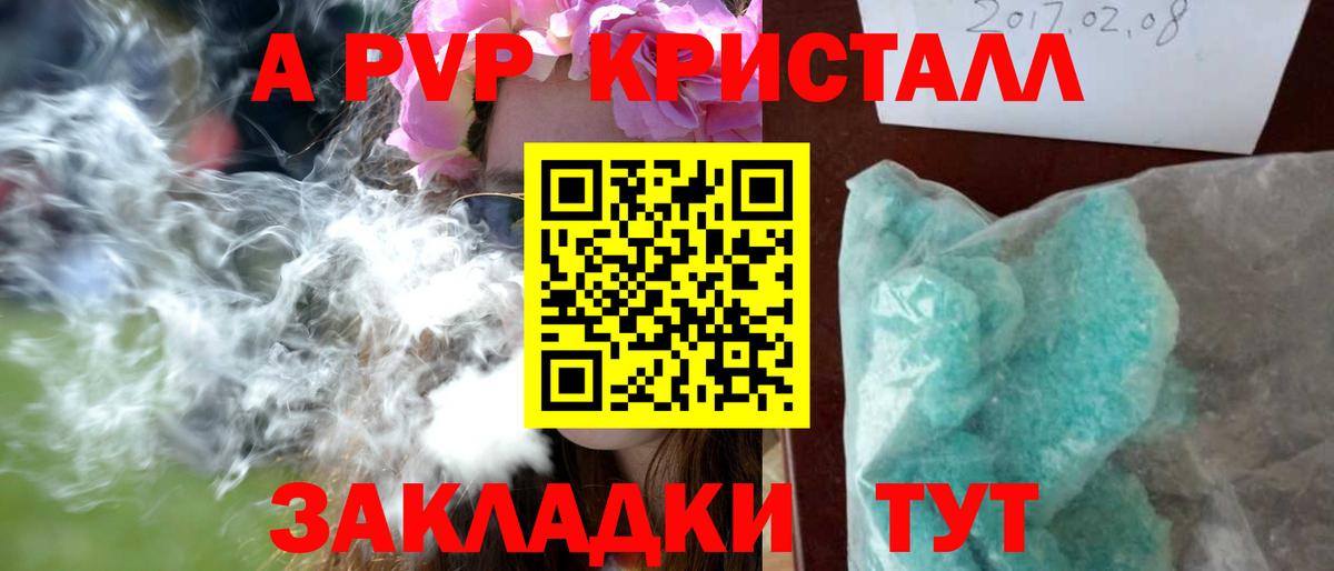 Фролово  Alpha PVP крисы CK  A PVP Crystall  Вход с VPN  Alpha-PVP СК КРИС 