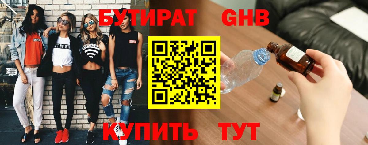Фролово  Бутират BDO  Вход с VPN 