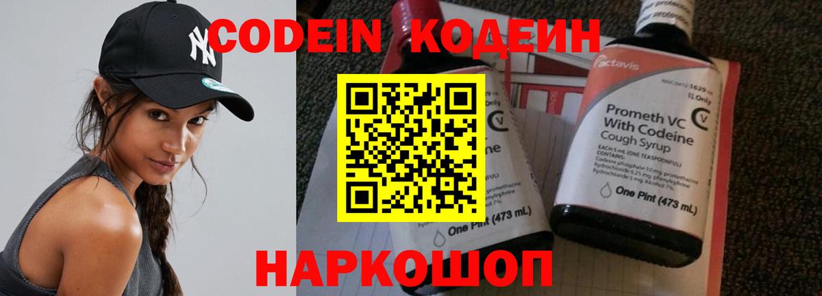 Фролово  Codein напиток Lean (лин)  Вход с VPN 