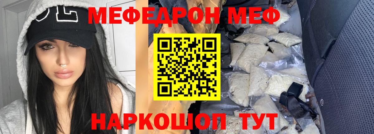 МЕФ 4 MMC  Вход с VPN  Меф  Фролово  Мефедрон мяу мяу 