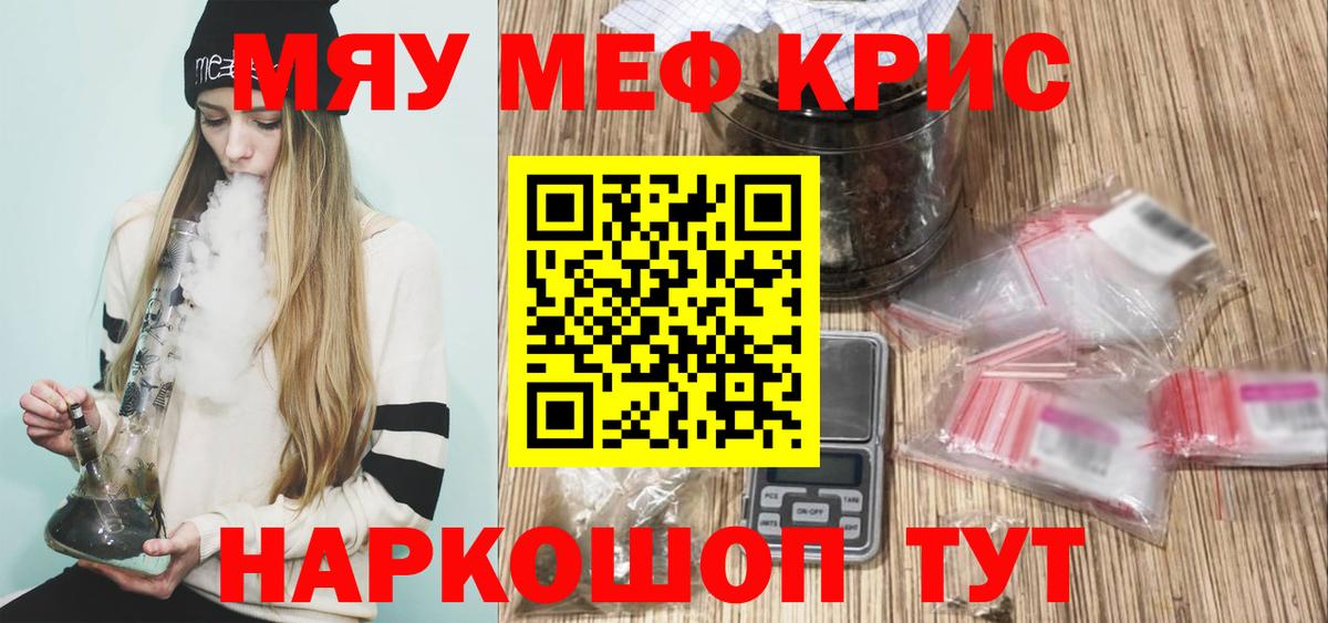 Меф мяу мяу кристаллы Фролово